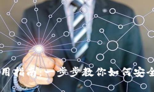 2023年Gopay钱包使用指南：一步步教你如何安全便捷地进行在线支付