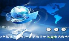 2023年Gopay钱包使用指南：