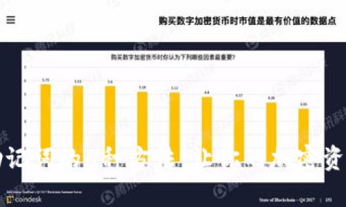 有效找回助记词的6种方法，让你的加密资产安全无忧
