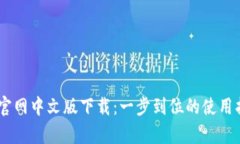 2023年GOpay官网中文版下载