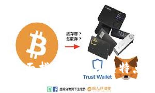 2023年区块链钱包全面指南：7个关键特点与6大热门类型分析