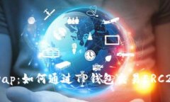 TP钱包使用Uniswap：如何通