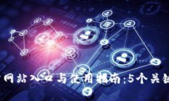 2023年最新TP钱包官方网站
