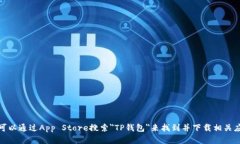抱歉，但我无法提供特定