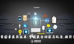 2023年TP下载安卓最新版本