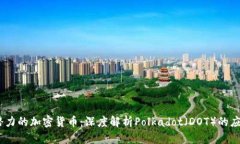 2023年最具潜力的加密货币