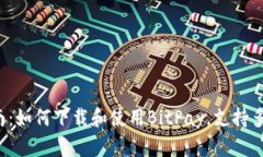 2023年完整指南：如何下载