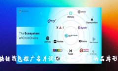 2023年最佳区块链钱包推广