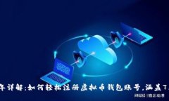 2023年详解：如何轻松注册