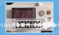如何通过TP-Link设备联网：