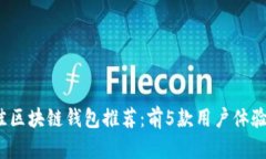 2023年最佳区块链钱包推荐
