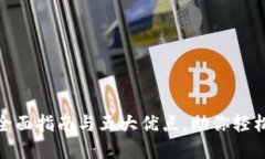 TPT钱包下载：全面指南与