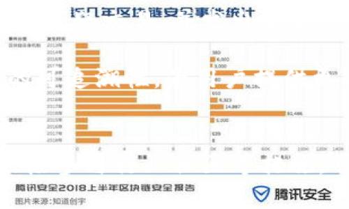 区块链真伪查询能防假吗？揭秘5大有效防范措施

区块链,真伪查询,防范措施,网络安全/guanjianci

区块链的基本概念
区块链是一种分布式的数据库技术，最初由比特币引入，旨在解决信任问题。其核心在于通过去中心化的特点，确保数据无法被篡改。每一个区块都包含一组交易信息，并通过加密算法与前一个区块相连，形成一条链。由于这一特性，区块链在金融、供应链管理、身份验证等多个领域得到了广泛应用。

真伪查询的必要性
随着区块链技术的普及，各种区块链应用应运而生，然而也伴随着大量的欺诈行为。精准的真伪查询能够帮助用户识别信息的真实性，从而有效防止诈骗与损失。因此，如何保障区块链信息的真伪，成为了使用者关注的重点。

区块链防伪查询的基本原理
区块链防伪查询主要依赖于其去中心化、不可篡改的特性。每一个信息的记录都会被多个节点确认，任何人都无法单独修改系统中的信息。此外，区块链上记录的每一项交易或信息都可以通过其哈希值进行快速验证。这使得信息的真伪查询变得简单而高效。

区块链真伪查询的潜在风险
尽管区块链技术具有强大的防篡改能力，但依然存在一些风险。首先，用户在使用区块链进行真伪查询时，可能会受到钓鱼网站的欺骗。第二，某些不负责任的项目方可能会提供伪造的数据，从而造成误导。第三，技术的不断发展也使得黑客攻击的手段层出不穷，虽然区块链本身扎实可靠，但外围的网络安全却仍旧需要重视。

如何防止区块链真伪查询被滥用？
了解潜在的风险后，用户能够有针对性地进行防范。以下五项措施是有效的防止区块链真伪查询被滥用的策略。

一、增强用户警觉性
用户在进行区块链相关操作时，需时刻保持警惕。避免在不熟悉或不信任的平台上输入个人信息。使用者可以通过下载官方应用程序、访问官方网站等方式确保信息访问的安全性。同时，务必仔细检查网址的合规性，确保是正确的域名。

二、利用综合信息源进行交叉检查
单一的信息源往往无法提供足够的真伪依据。用户应当通过多个渠道对信息进行交叉验证，特别是在涉及大额交易或重要决策时。访问多个区块链浏览器，注意查看评论和其他用户的反馈，以此来评估信息的真实性。

三、确保使用安全的网络环境
进行区块链查询时，建议使用安全的网络环境。避免使用公共Wi-Fi进行敏感操作，因为公共网络易受到黑客攻击，用户的个人信息可能会被窃取。考虑使用虚拟专用网络（VPN），以增强连接的安全性。

四、保持软件更新
使用区块链相关应用程序或钱包时，务必要确保软件处于最新版本。开发者不断修复漏洞，并安全机制，及时更新可以最大程度地降低信息被盗取的风险。此外，启用两步验证功能，进一步增强账户的安全性，也是一项有效的保护措施。

五、参与社区并向专业人士求助
加入与区块链技术相关的社区，能够获取最新的信息和警示，帮助使用者洞察潜在的风险。此外，不确定某项信息的真伪时，可以寻求专业人士的帮助。许多区块链领域的专家乐于分享经验与见解，这能够有效降低不必要的损失。

未来区块链真伪查询的发展方向
随着技术的不断发展，区块链真伪查询的手段将日趋多样化。未来，人工智能与机器学习的应用可能会成为区块链真伪查询的重要组成部分。通过大数据分析，系统能够提前识别可疑交易，并发出警告。

此外，国家和行业的监管也将日益严格。相关法律法规的完善，能够为用户提供更多的保护，减少因信息不对称造成的损失。与此同时，技术提供方也需更加透明，确保实现数据的可追溯性，为用户提供更高的信任基础，这是未来区块链应用中不可或缺的要素。

总结
区块链技术的真伪查询虽然具有高度的防篡改性，但用户仍然需要具备基本的安全意识，以防范潜在的风险。通过增强警觉性、交叉验证信息、确保安全网络环境、软件更新与积极参与行业社区等措施，可以有效地降低信息被滥用的概率。展望未来，随着技术进步与监管体系的完善，我们有理由相信，区块链的安全性和可靠性将会得到进一步提升，用户的权益也将更加有保障。
