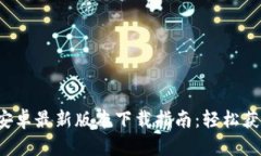 2023年TP钱包安卓最新版本