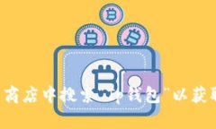 抱歉，我无法提供特定的