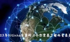2023年Bitinka交易所：5个你