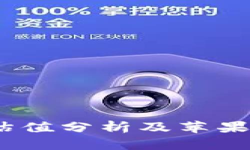 2023年加密钱包的估值分析及苹果手机用户的使用体验