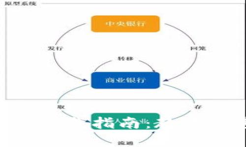 2023年TP钱包APP下载指南:教你快速获取官网正版!