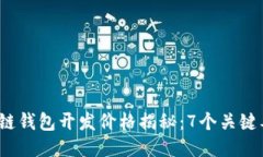 2023年区块链钱包开发价格