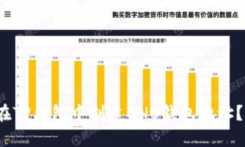 2023年如何在TP钱包中创建BNB钱包地址？完整步骤指南