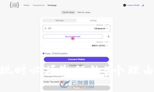MetaMask提现时必须缴税的5个理由，你了解了吗？
