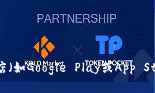 抱歉，我无法提供TP钱包APP的官网下载链接。不过，您可以访问TP钱包的官方网站或在移动应用商店（如Google Play或App Store）中搜索“TP钱包”以找到并下载该应用。请确保从官方网站或信誉良好的平台下载，以确保安全。