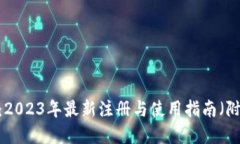 TP交易所官网：2023年最新