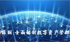 区块链与钱包的区别：全