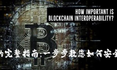 2023年TP钱包购买HT的完整指南：一步步教您如何安全便捷获取Huobi Token