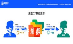 2023年数字钱包安装指南：