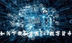2023年完整指南：如何下载