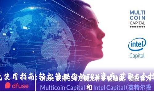2023年TP钱包使用指南：轻松管理你的TRX资产，获取5个技巧提升安全性