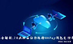 2023年全解析：10大理由让