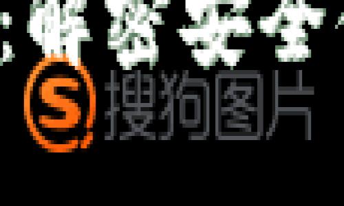 硬件钱包的工作原理：解密安全储存的12个关键步骤