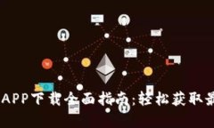 2023年tplogincn APP下载全面指