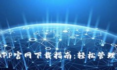 2023年手机端TP路由器APP官