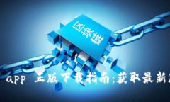 2023年TP官网 app 正版下载指