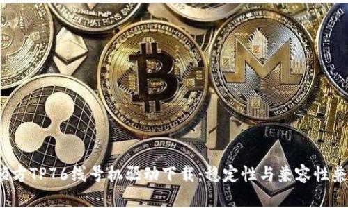 2023年最新硕方TP76线号机驱动下载：稳定性与兼容性兼备的完全指南