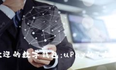 2023年最受欢迎的数字钱包