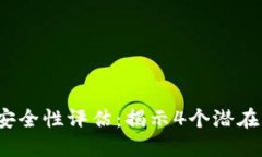 2023年TP钱包安全性评估：
