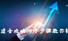 2023年数字资产钱包创建全