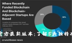  2023年TP钱包官方最新版本