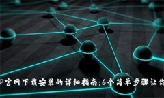 2023年TP官网下载安装的详