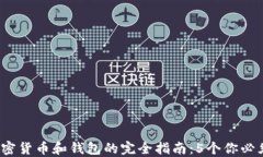 2023年区块链加密货币和钱