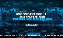 2023年TP安防APP官网下载指