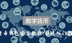 2023年终极加密货币钱包安