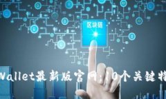 biatoti2023年TPWallet最新版官