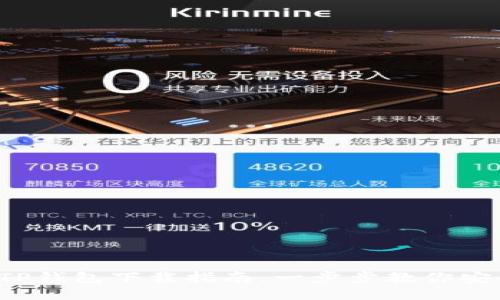 2023年最新TP钱包下载指南：一步步教你安全下载与使用