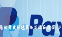 如何在Linux系统上成功安装