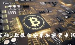 2023年推荐的5款最佳安卓加